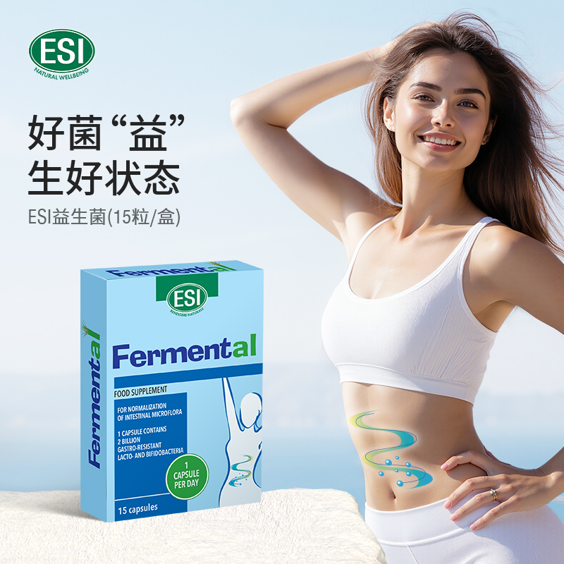 ESI意大利进口益生菌胶囊1盒