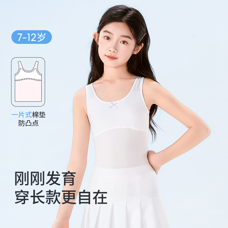 女童内衣小学生儿童儿童内衣发育期8-12岁背心女童专用夏季打底