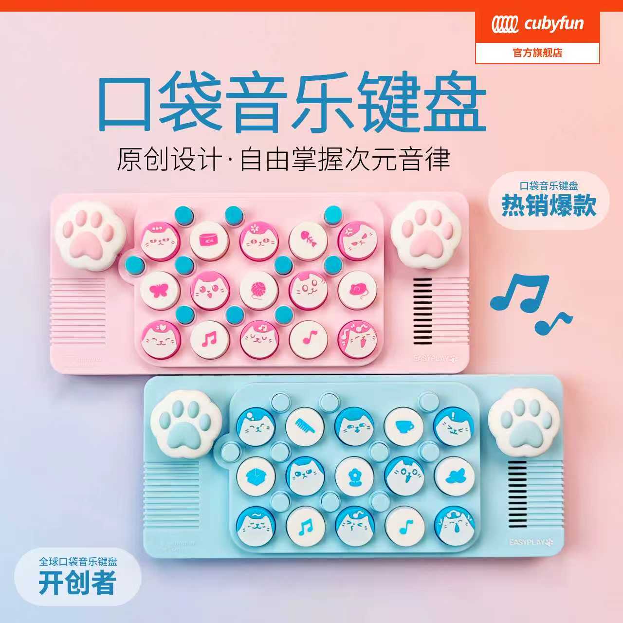 cubyfun口袋音乐键盘Plus便携式电子钢琴光遇弹奏拇指琴EasyPlay商品图