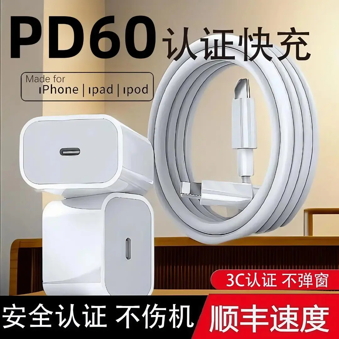 适用苹果50W60W快充线充电头快速iPhone14/13/12/11/X/6/8P不伤机