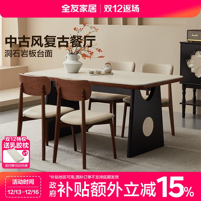全友家居中古风岩板餐桌家用餐桌高级感原木奶油风家用餐桌