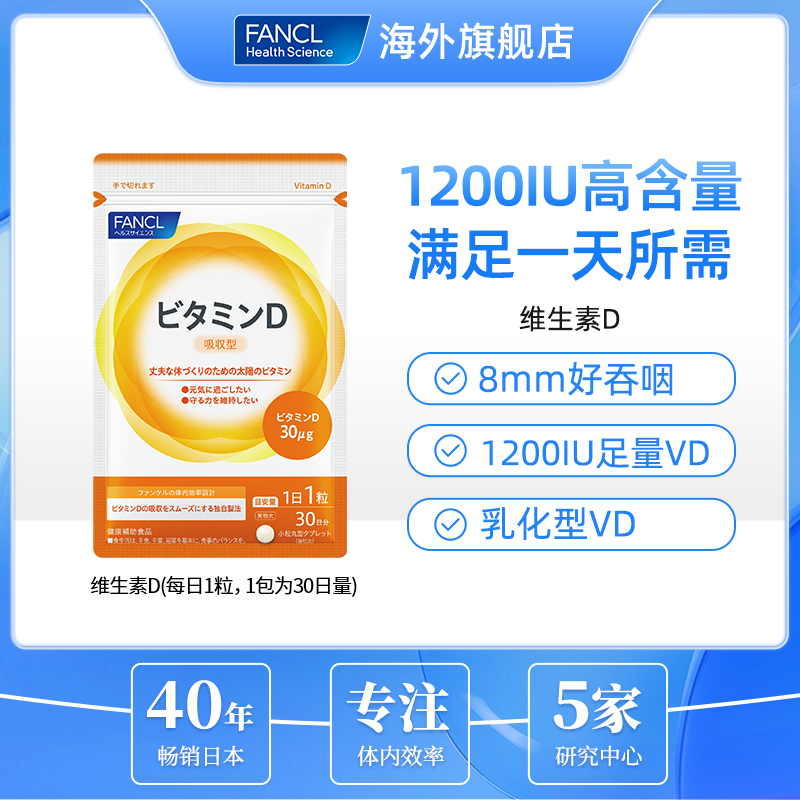 【乳化技术】FANCL维生素D 30粒/包 活性vd成人补钙-短视频DR