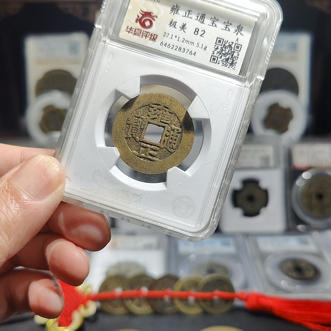 铜天****字w  雍正通宝三离划