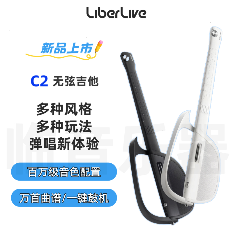 无弦吉他LiberLive 新品 C2自动挡 融合自动伴奏智能电吉他弹唱