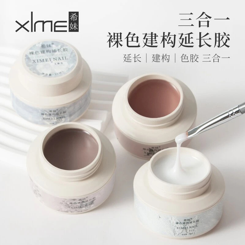 希妹建构胶美甲安娜三合一有色延长裸肌素颜冰透万能打底光疗甲油