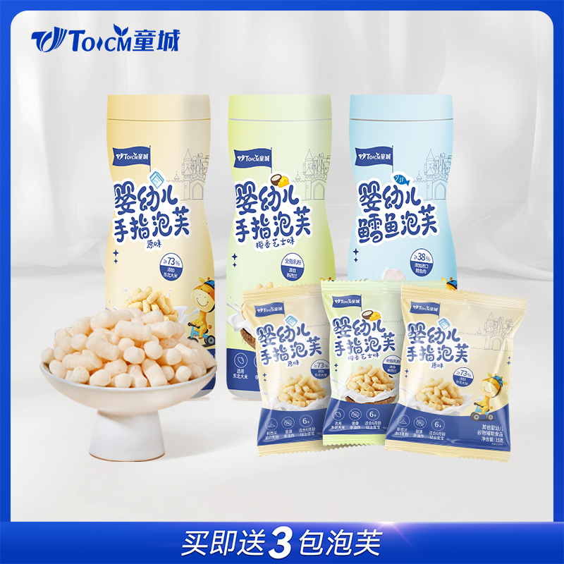 【婴标】3罐x36g手指泡芙+赠3袋*15g宝宝婴幼儿零辅食营养美零食