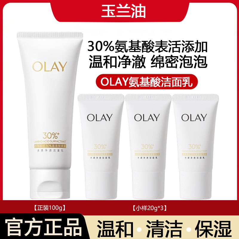 【新包装30洁面乳】OLAY氨基酸表活净透洁面乳洗面奶小样
