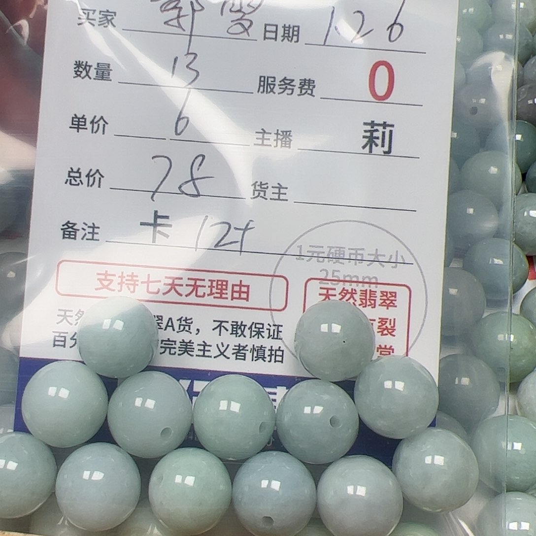 【闪购商品】翡翠手链未镶嵌郭*雯卡12+