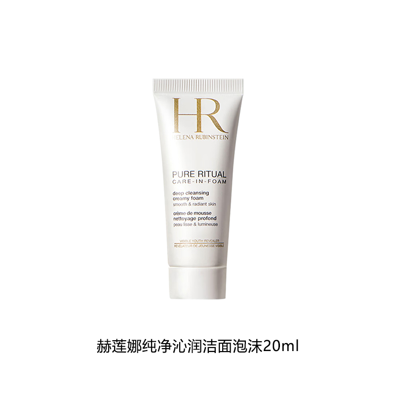 赫莲娜纯净沁润洁面泡沫20ml 【菁菁】