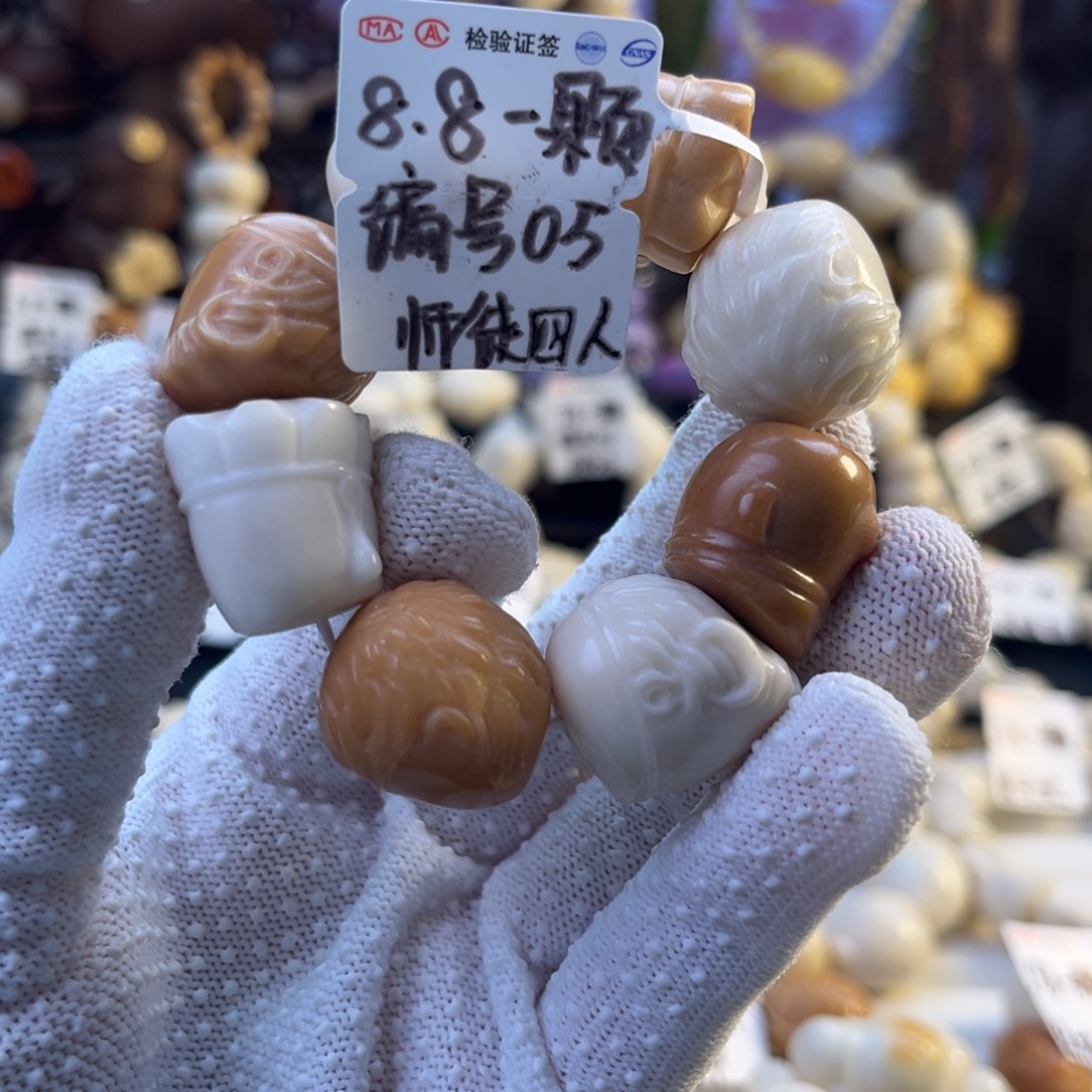 菩提根/象牙果手串-编号05师徒四人8.8/颗-成品8颗-满18飞