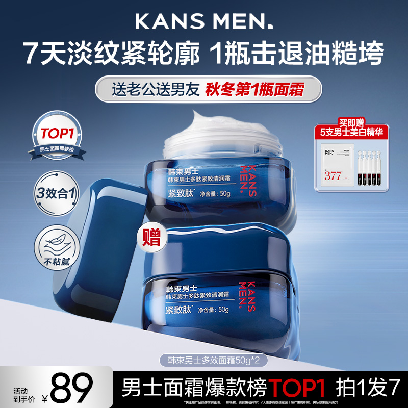 【商城】韩束男士多肽紧致清润霜紧致补水保湿护肤商品图