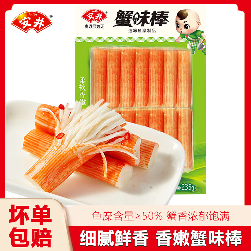 安井蟹味棒235g火锅丸子食材麻辣烫鱼丸蟹柳速冻半成品家庭装