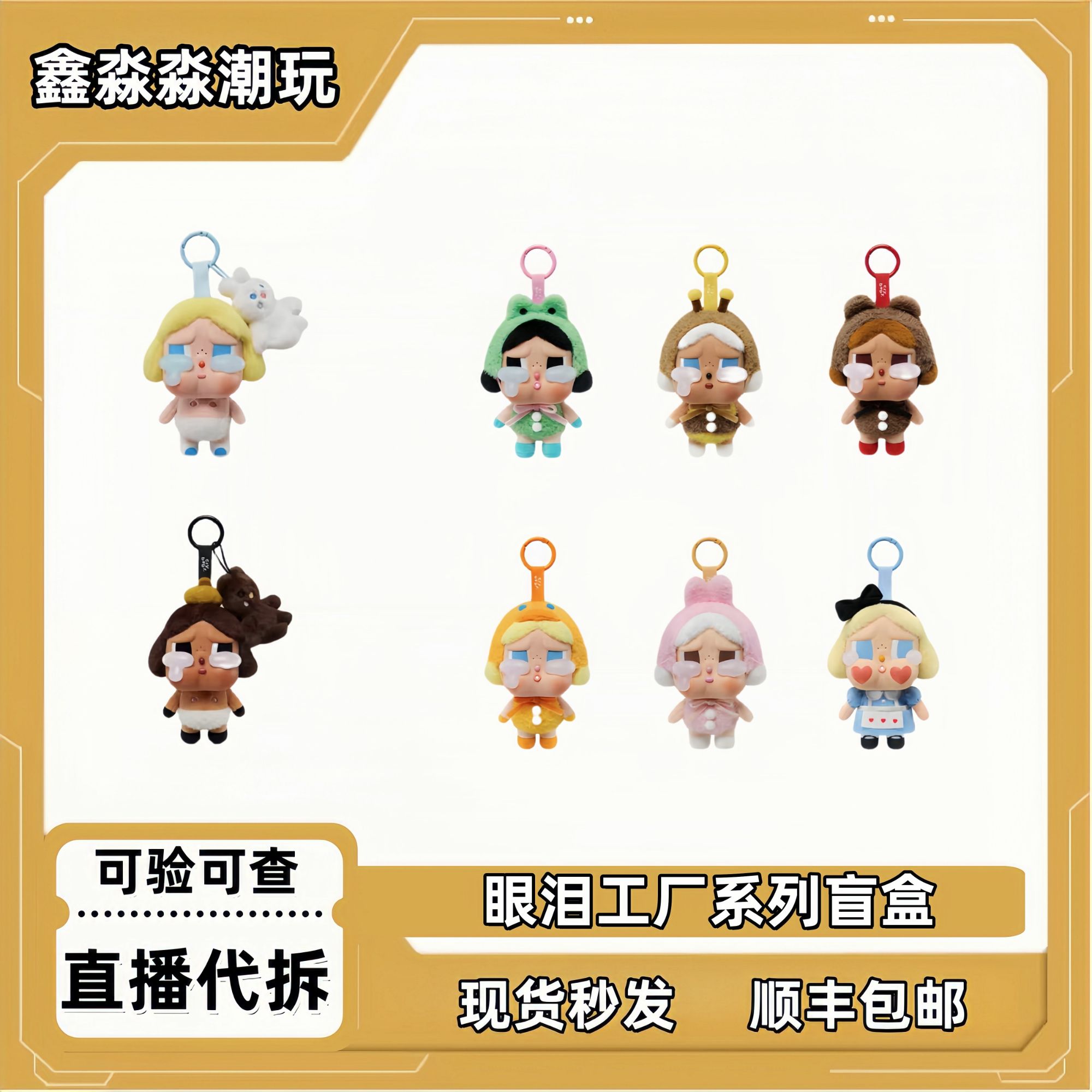 【圈圈逗你玩】哭娃眼泪工厂系列盲盒【默认拆盒】