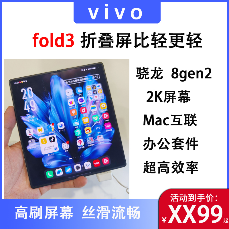 95新 vivo 二手vivo fold3折叠屏手机