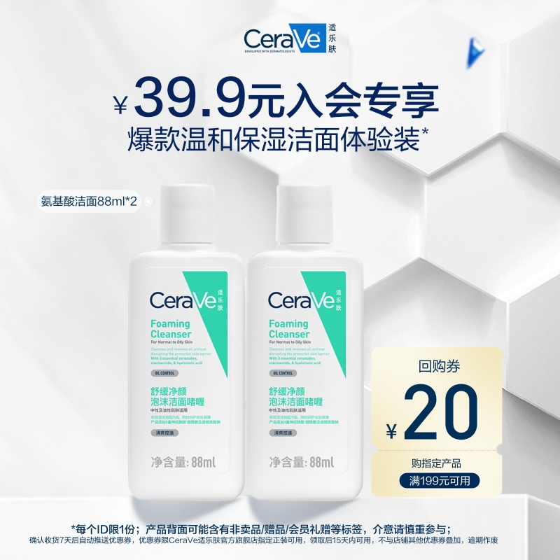 【包邮尝鲜】适乐肤氨基酸洗面奶88ml双支保湿舒缓温和科学护肤sc