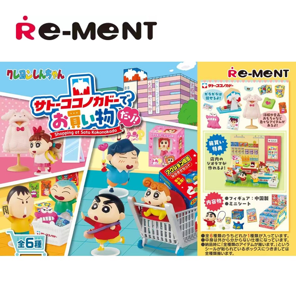 rement【蜡笔小新在百货商城】正版IP微缩场景盲盒拆盒直播代拆