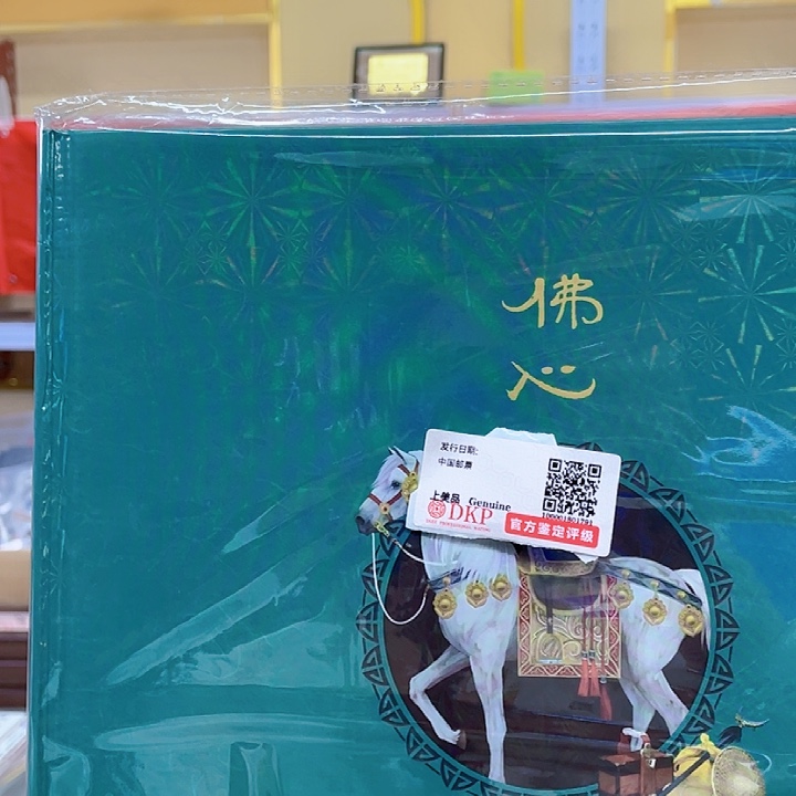 佛心过处绿色邮票册