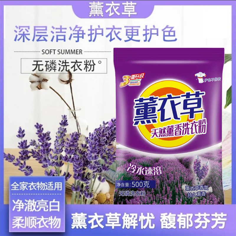 【拍5单，发6袋】薰衣草洗衣粉强力去污洗衣粉家用持久留香去渍护色