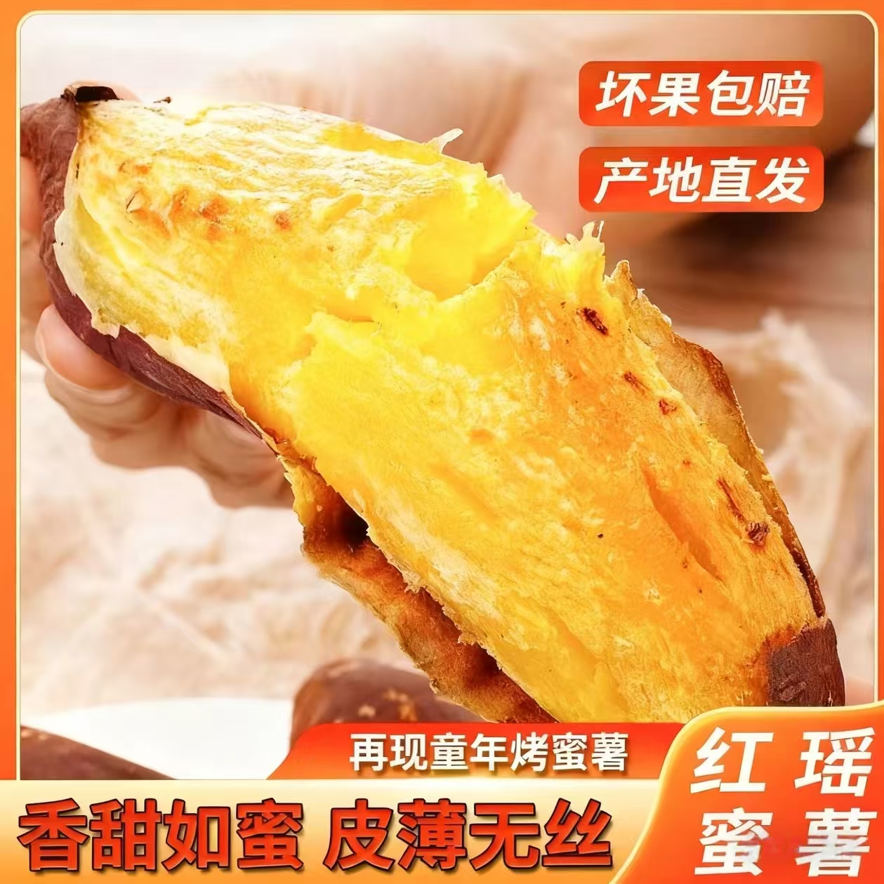  正宗天津宁河岳龙镇红瑶蜜薯到手5斤香甜软糯新鲜现挖现发