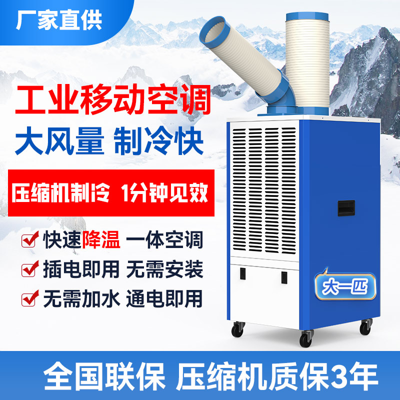 圣博奥工业冷气风机制冷一体机工厂车间厨房专业空调强力工业空调