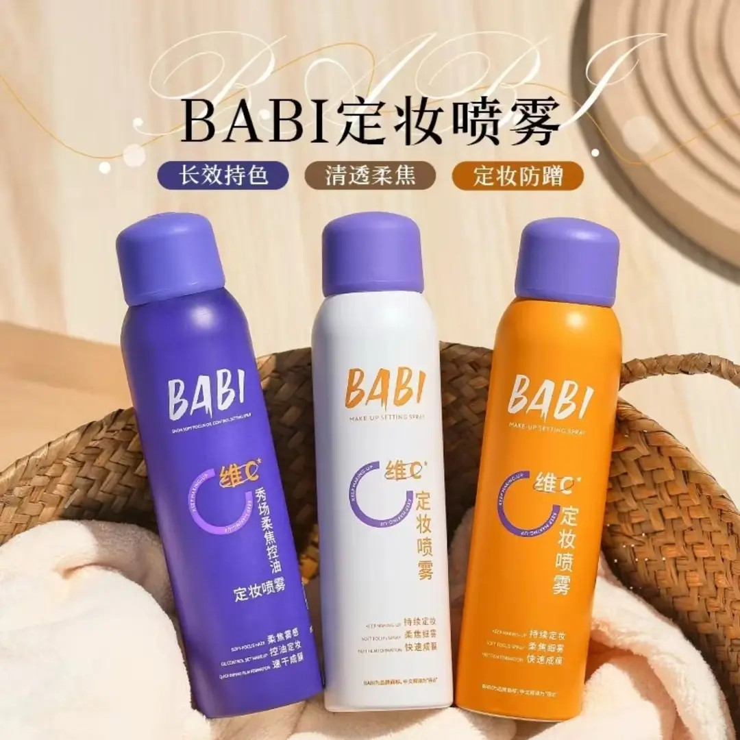 BABl维C定妆喷雾持久控油防水防汗不脱妆干油皮保湿持久