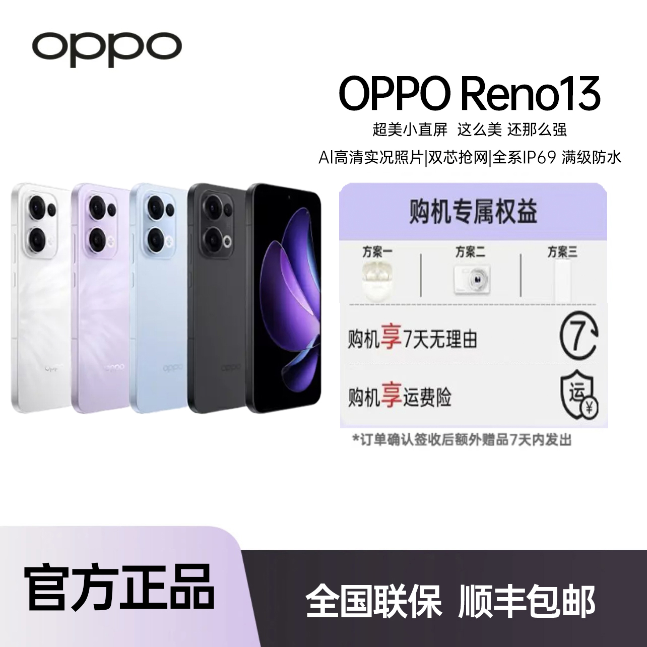 【多地国补】OPPO Reno13 {心动白} 手机超美小直屏 