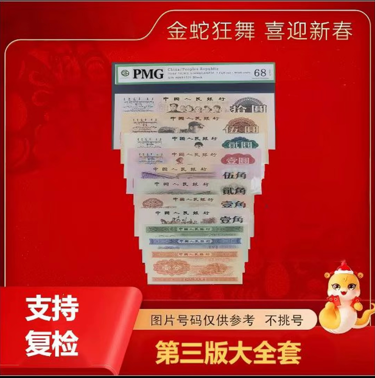 国果珍藏 大三班大全套 非流通鉴赏
