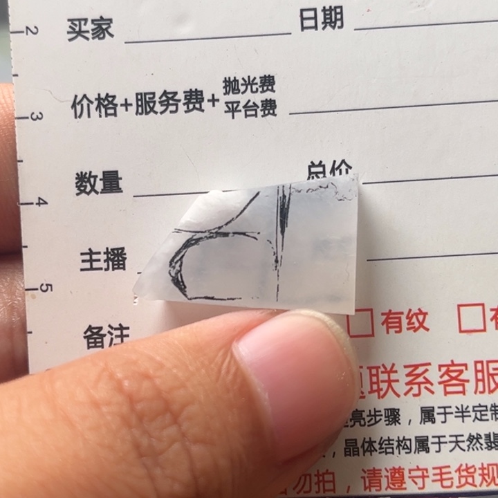 晴***安定制翡翠未镶嵌翡翠