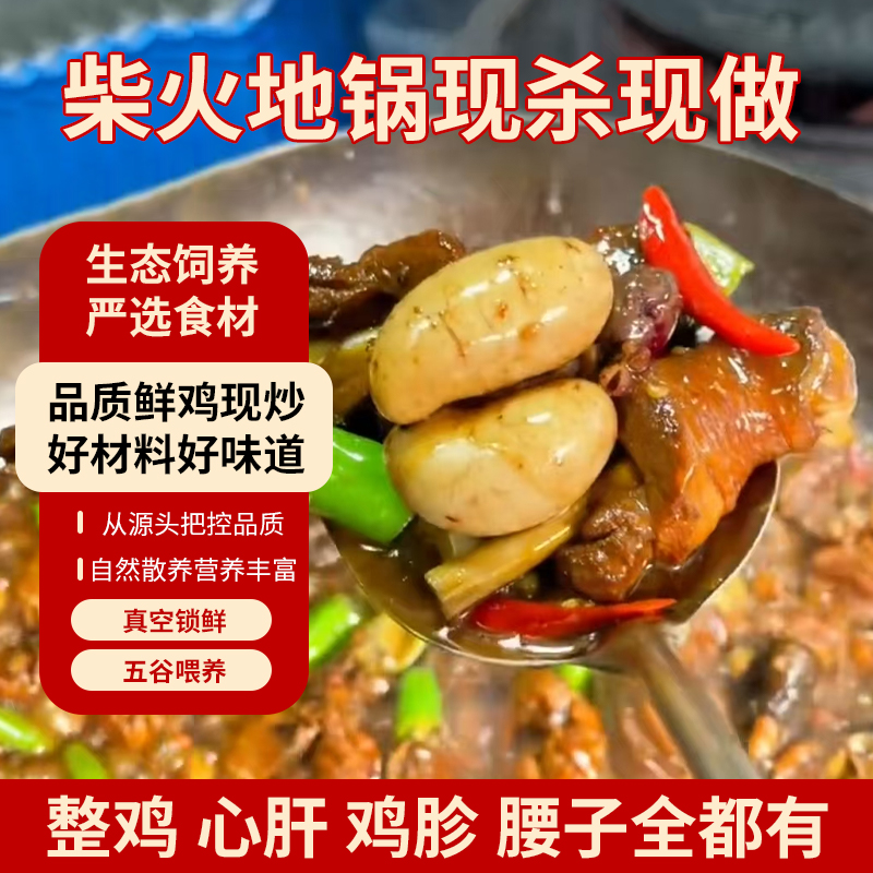 山东临沂特产临沂炒鸡现杀现炒真空包装冷链运输临沂炒鸡真空包装