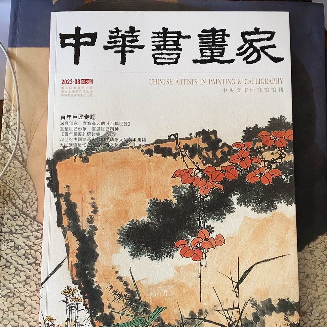 中华书法家百年巨匠专题