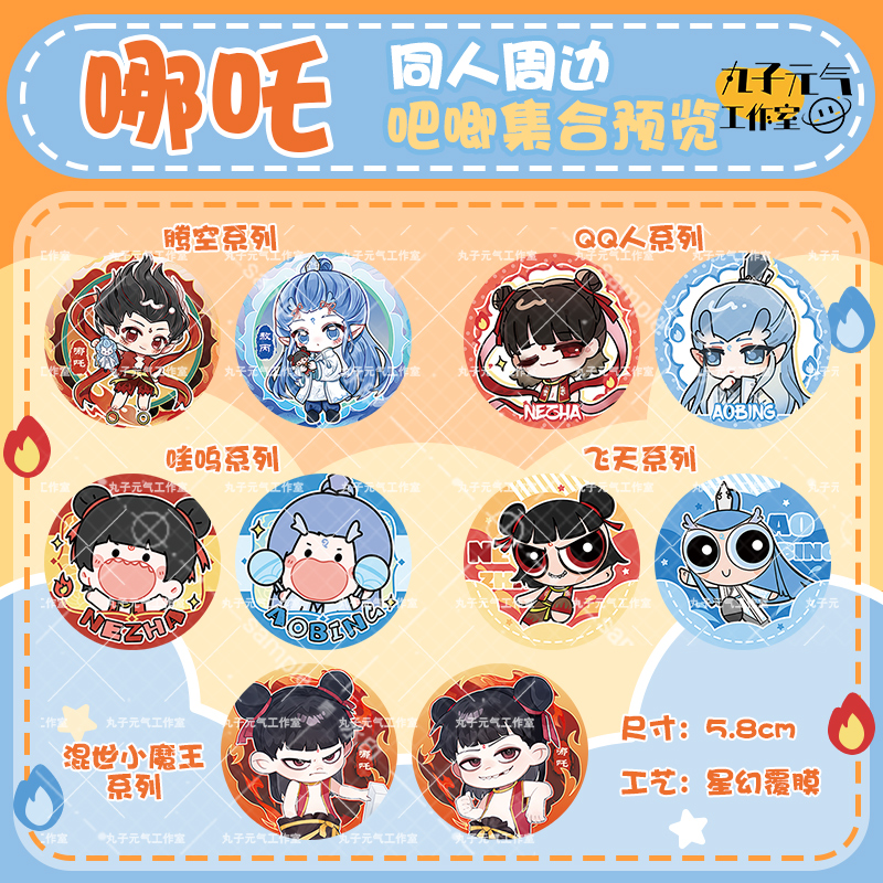 买1送1【哪吒敖丙58mm吧唧】藕饼同人周边原创画师授权非官方徽章