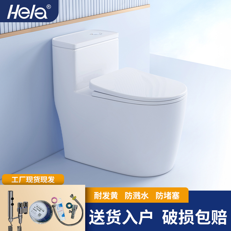 赫拉10.0无棱马桶防臭静音单孔旋涡喷射增压虹吸式防冻大冲力坐便