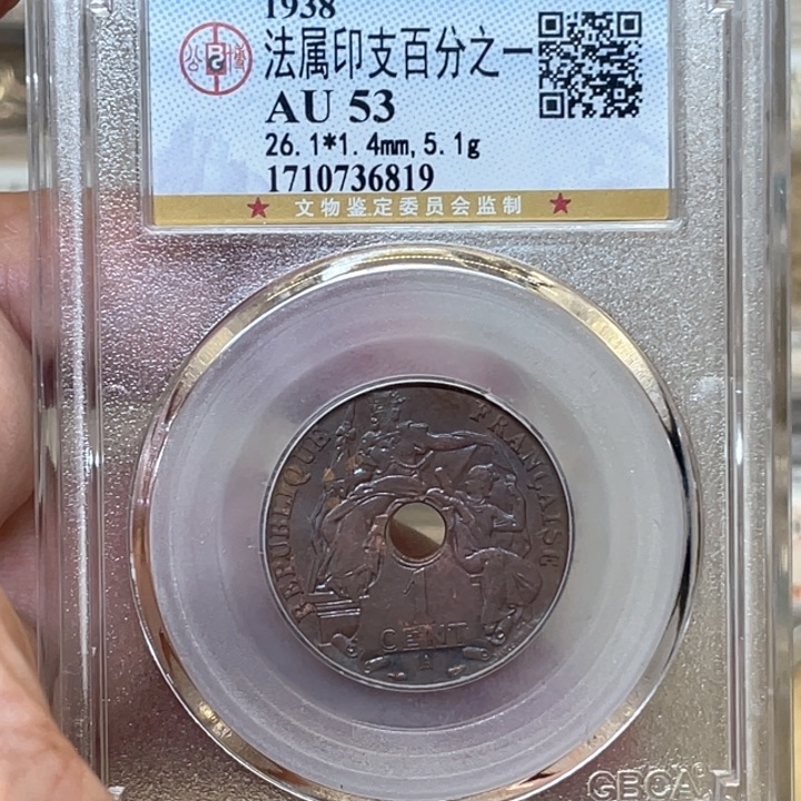 铜坚****?古钱币一枚图片品相