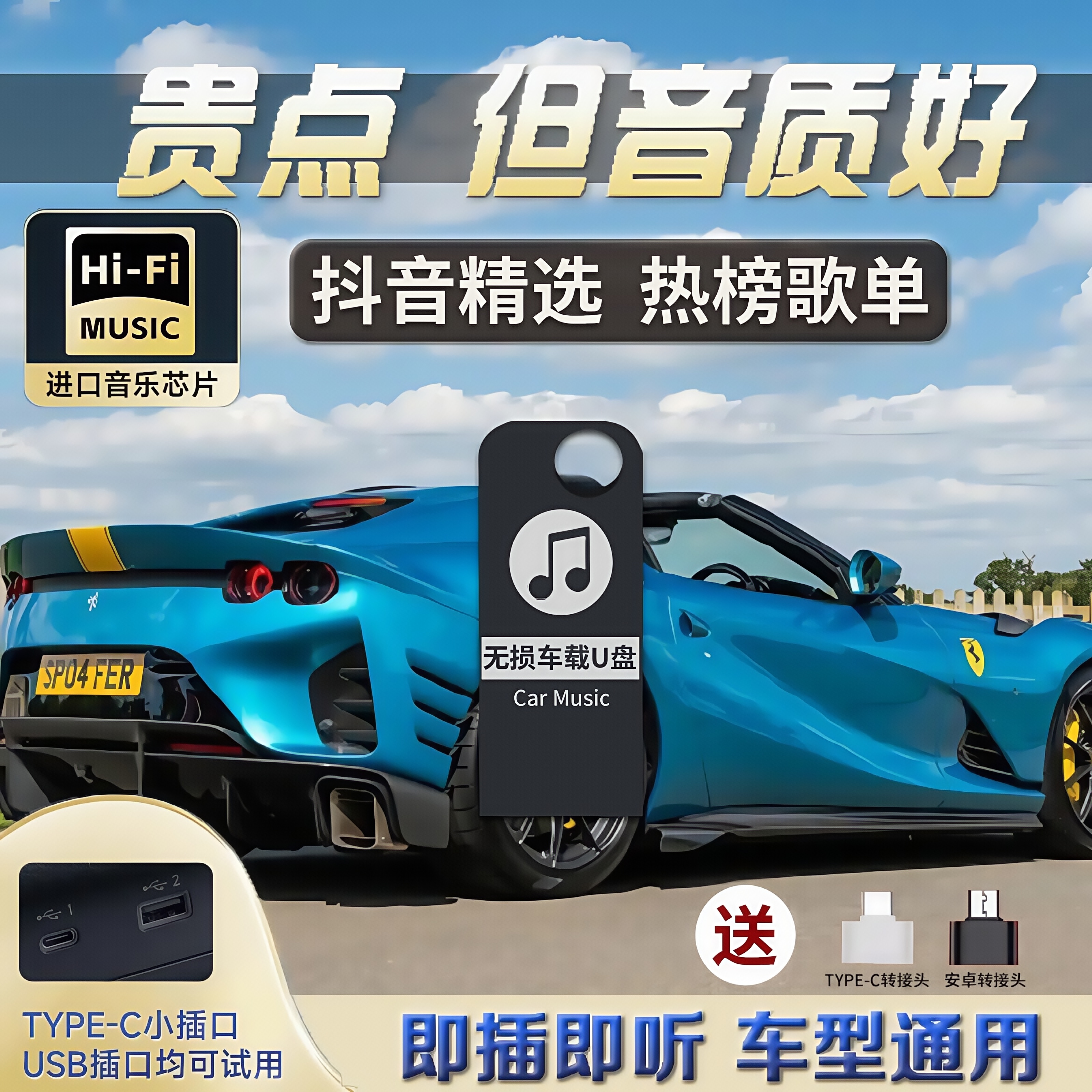 【正版授权】2025新歌单 车载U盘 精选母带灌入高品质音乐 正版歌曲