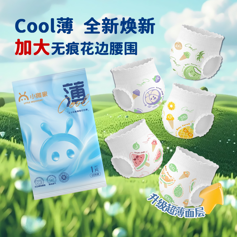 全新加大腰围Cool薄拉拉裤4片试用装小搬家尿不湿婴儿超薄拉拉裤