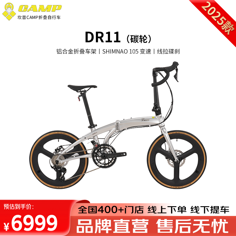 坎普（CAMP）DR11碳轮弯把折叠车自行车铝合金车架22速碟刹20寸451