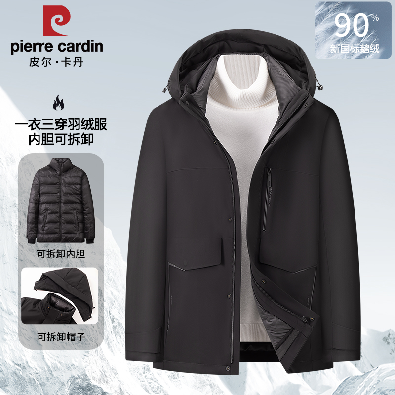 【高蓬高充90白鹅绒】皮尔卡丹男士五防商务可拆卸内胆鹅绒服