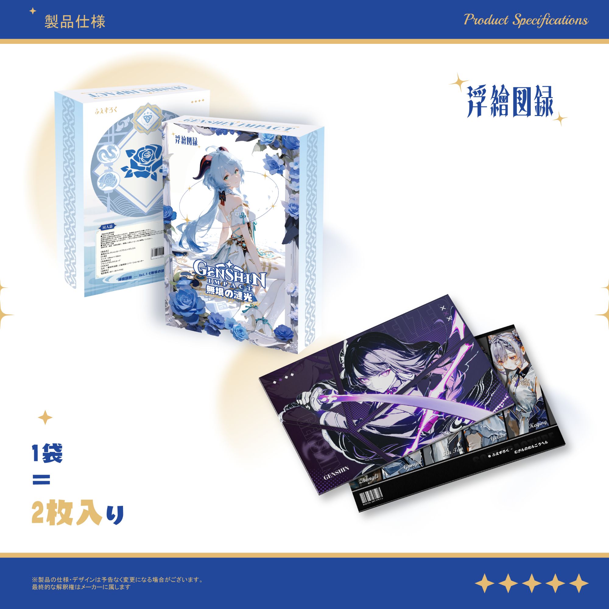 【yoyo 祈愿+叠叠】浮绘图录无垠的涟光第一弹原神同人大卡色纸盲盒