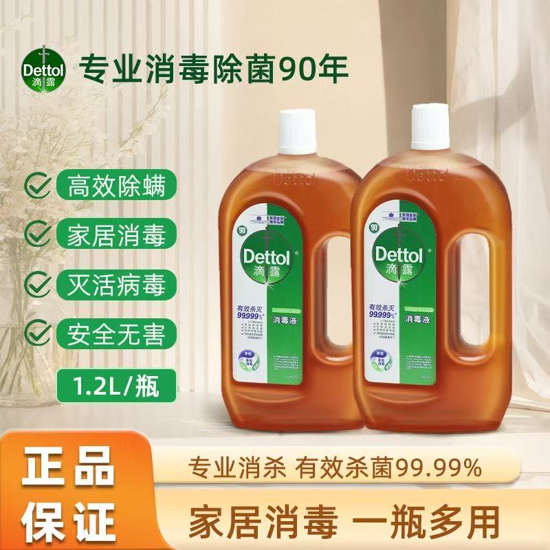 【官方正品】滴露消毒液1.8规格家用洗衣消毒水衣物家居杀菌拖地宠