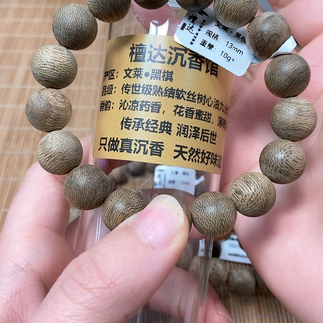 沉香手串文莱黑棋1.3 10克➕ 八分沉