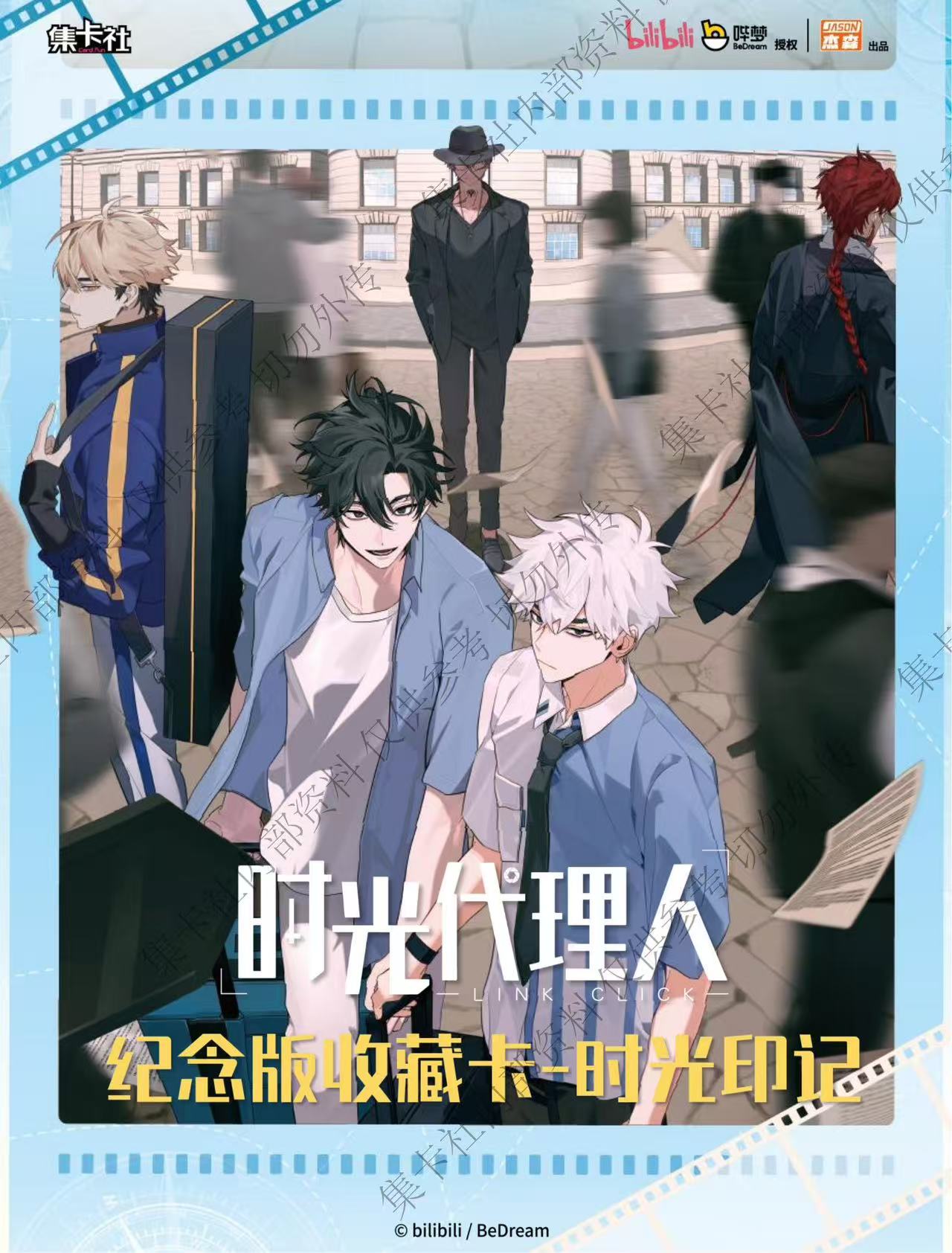 【拆盒】时光代理人-时光印记（集卡社）（默认代拆）