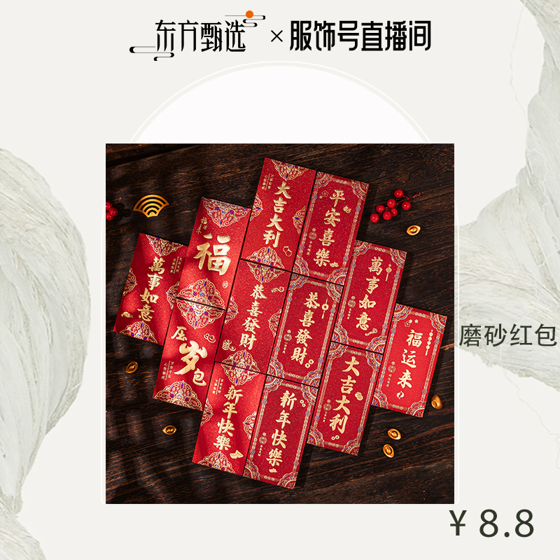 【永吉】6包36个金框繁花磨砂红包利是封