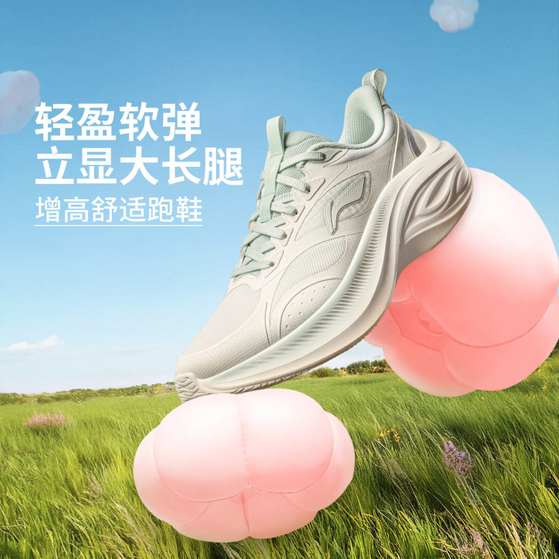 【新品】李宁凌波v2女子厚底增高轻弹防护休闲慢跑鞋ARSV104