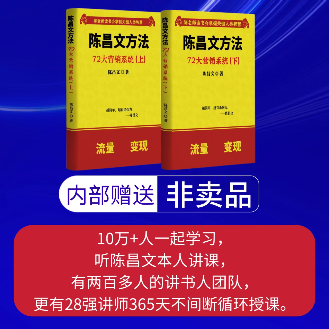 陈昌文72大营销系统读书会/社群
