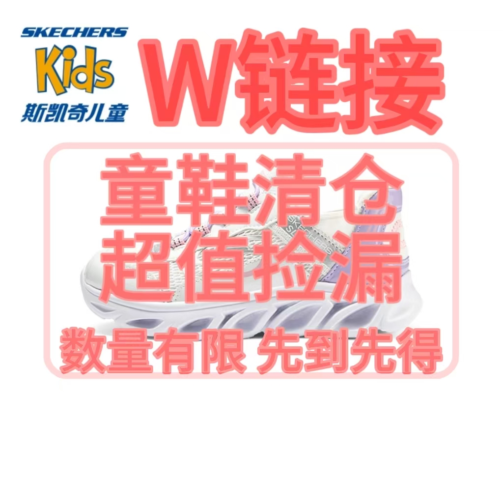 W号斯凯奇童鞋断码（直播间扣号）时尚休闲鞋儿童运动跑步鞋