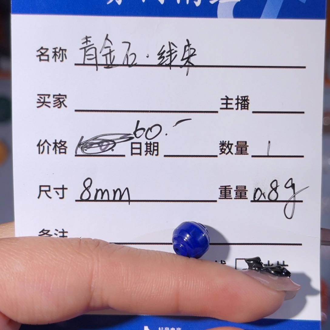 青金石未镶嵌雕件青金石 线束