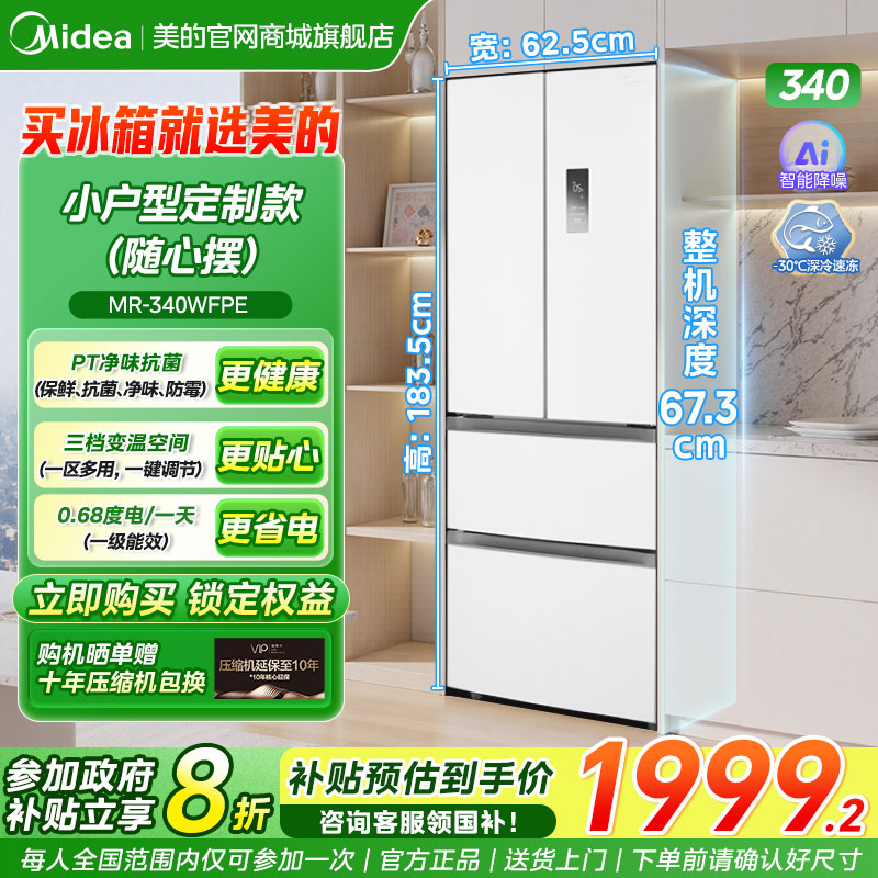 美的小户型冰箱340法式多门四门白色家用一级节能风冷无霜