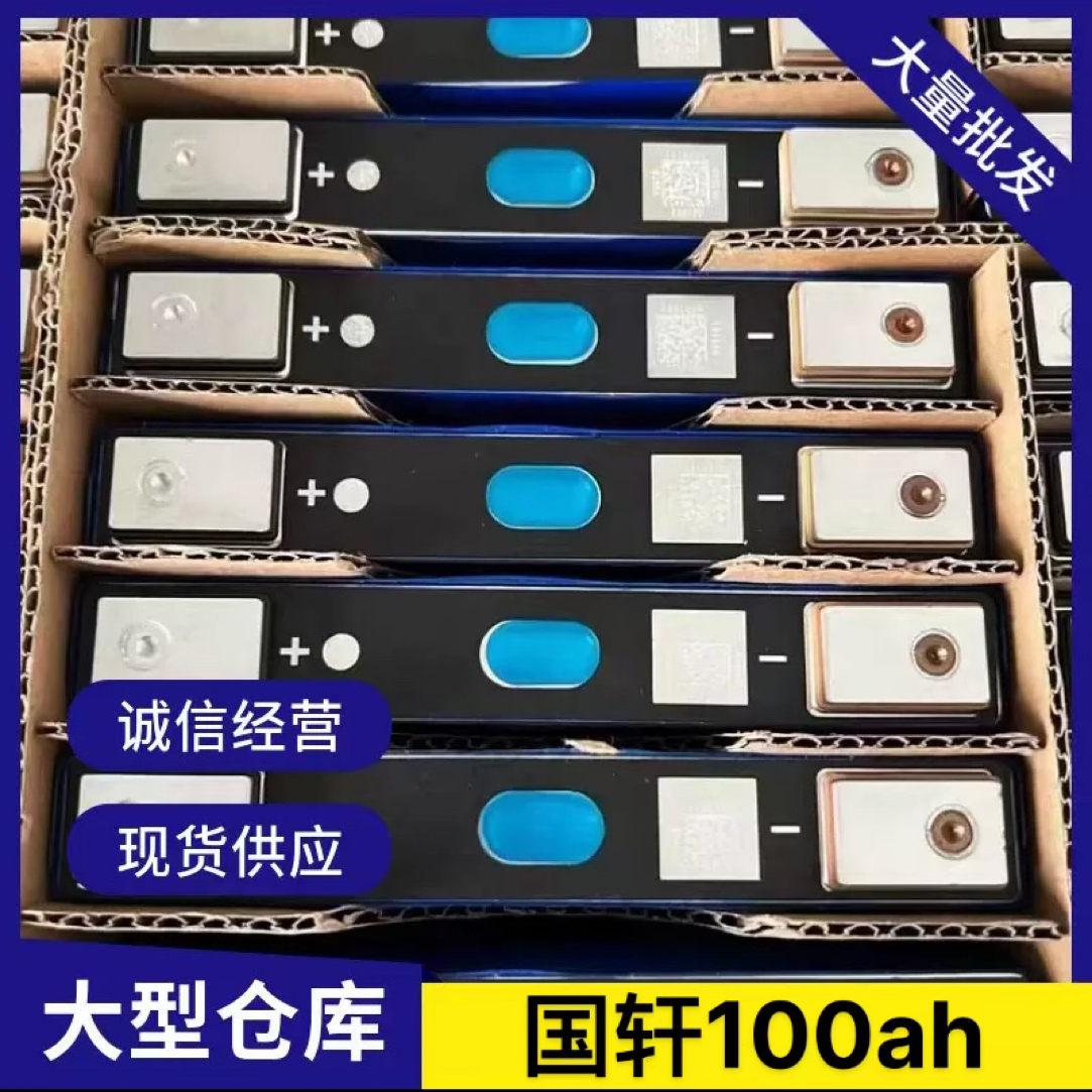 全新3.2V国轩100ah铁锂电池铝壳大单体动力储能锂电芯电动车组装 