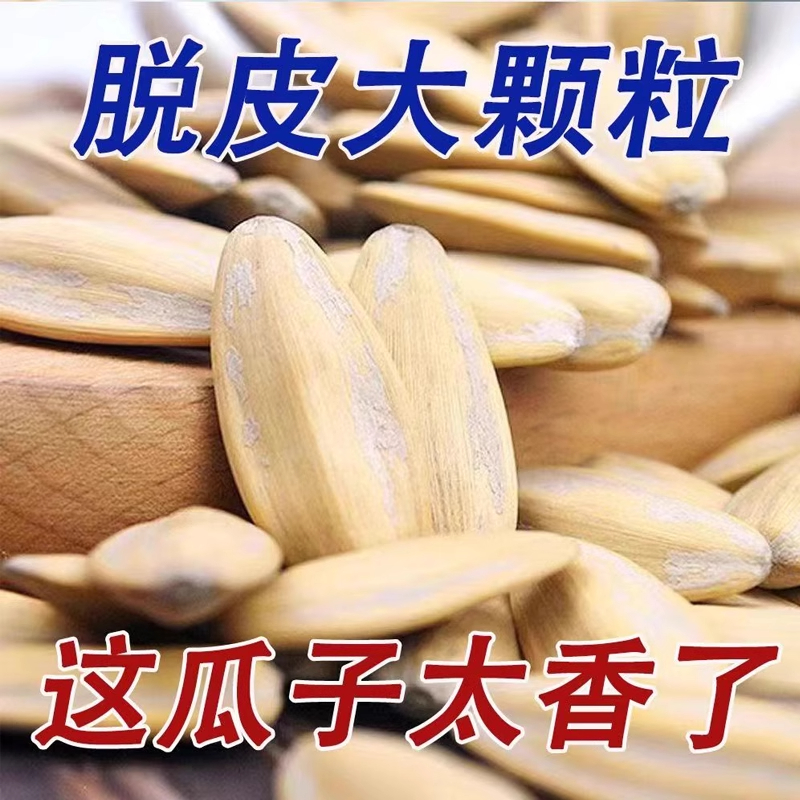 多味打手古法瓜子脱皮葵花籽解馋追剧好零食好吃