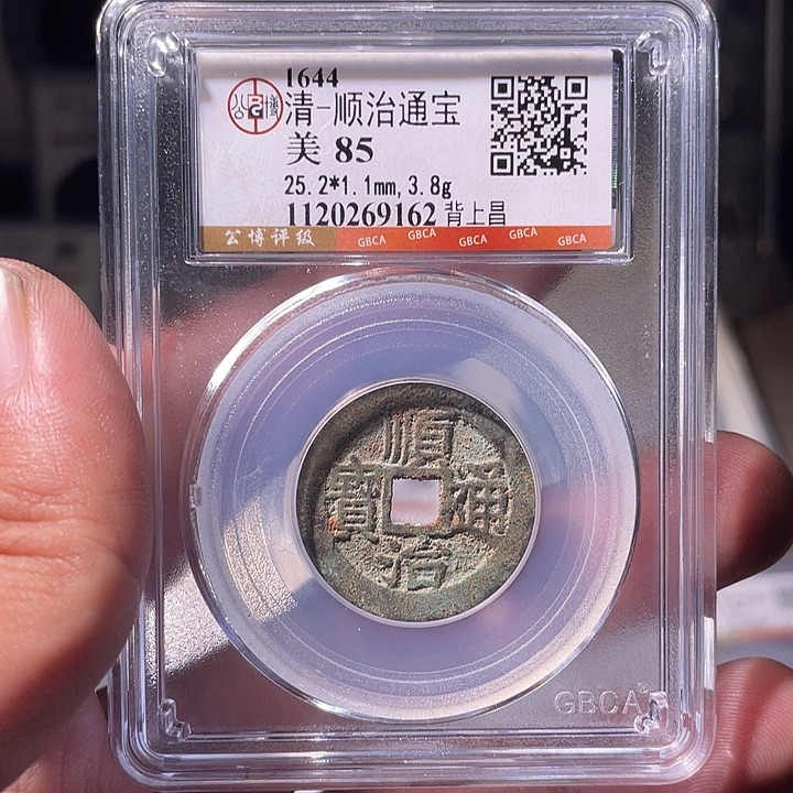 铜EB封装评级盒子币一个9162